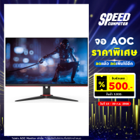 AOC MONITOR (จอมอนิเตอร์) 27G2SE/67 (27.0) VA FHD 165HZ / By Speed Computer