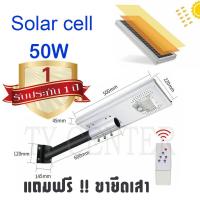 SEL ไฟโซล่าเซลล์   50W JD-1950 โคมไฟถนน Solar StreetLight รีโมทควบคุม และ ปิด-เปิดอัตโนมัติด้วยระบบ Sensor Solar light  พลังงานแสงอาทิตย์