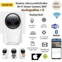 พร้อมส่ง realme กล้องวงจรปิดอัจฉริยะ Wi-Fi Smart Camera 360° ประกันศูนย์ไทย1ปี สนทนาโต้ตอบได้ เห็นชัดในที่มืด วีดีโอได้