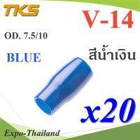 ปลอกหุ้มหางปลา Vinyl V14 สายไฟโตนอก OD. 7.5-8 mm. (สีน้ำเงิน 20 ชิ้น) รุ่น TKS-V14-BLUE