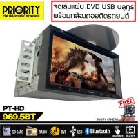 PRIORITY รุ่น PT-HD969.5BT จอทีวีติดรถยนต์เล่นแผ่น ระบบสัมผัสที่หน้าจอ พร้อมกล้องถอยหลังSOWAY เล่นแผ่น CD MP3 VCD DVD USB SD CARD รับสายโทรศัพท์ ฟังเพลงSPOTIFY JOOX YOUTUBE ผ่านระบบบลูทูธ BLUETOOTH