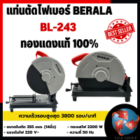 แท่นตัดไฟเบอร์ BERALA BL-243 ทองแดงแท้ 100%