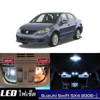 Suzuki SX4 หลอดไฟ​ LED​ ตกแต่ง​ภายใน​ มีให้เลือกหลายสี  {จัดส่งด่วน} สว่าง ; ติดตั้งง่าย ; รับประกัน 1 ปี ; ไฟเพดาน ไฟส่องแผนที่ ไฟประตู กระโปรงหลังรถยนต์ เก๊ะช่องเก็บของหน้ารถ ไฟป้ายทะเบียน - MixITMax