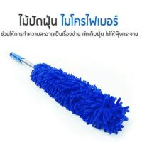 ไม้ปัดฝุ่นผ้านาโน ดูดฝุ่นพิเศษ ปัดฝุ่น ได้ทุกที่ Feather Duster ไม้ปัดฝุ่น  แปรงปัดฝุ่นขนนาโน แปรงปัดฝุ่นไมโครไฟเบอร์ ยืดได้หดได้ สูงสุด 90 cm