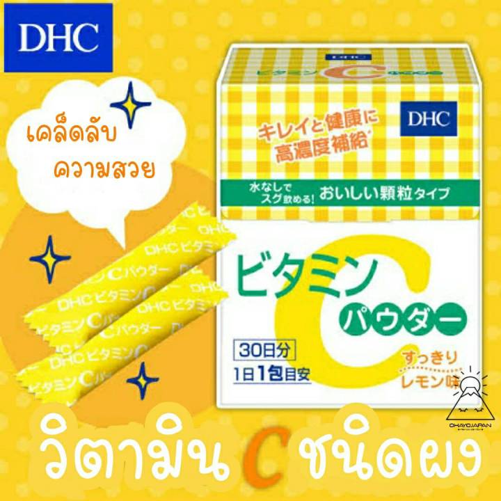 dhc-vitamin-c-powder-วิตามินซี-แบบผง-30วัน