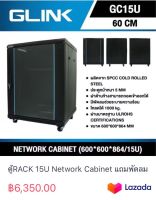 ตู้RACK 15U Network Cabinet แถมพัดลม ยี่ห้อGLINK