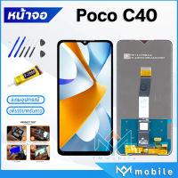 หน้าจอ Lcd xiaomi Poco C40 จอแท้ จอชุด จอ+ทัช Lcd Display Touch For PocoC40/220333QPG