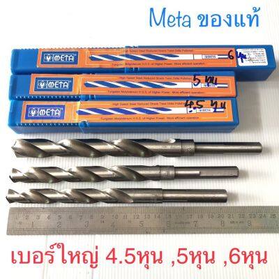 ( Pro+++ ) คุ้มค่า ดอกสว่าน  4.5หุน ,5หุน ,6หุน ก้านลด4หุน  ไฮสปีด คมทนพิเศษ ดอกสว่าน เจาะเหล็ก เจาะสแตนเลส เจาะไม้ เจาะอลูมิเนียม ราคาดี ดอก สว่าน เจาะ ปูน ดอก สว่าน เจาะ เหล็ก ดอก สว่าน เจาะ ไม้ ดอก สว่าน เจาะ กระเบื้อง