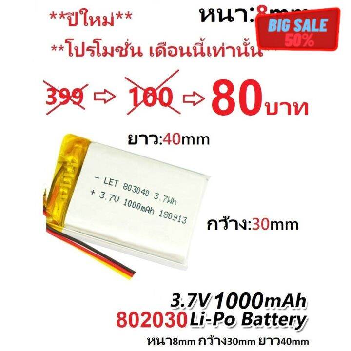 แบตเตอรี่ 803040 3.7V 1000mAh Battery แบตเตอรี่ กล้องหน้า กล้องกระจก ...