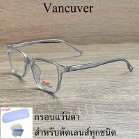 กรอบแว่นตา สำหรับตัดเลนส์ แว่นสายตา แว่นตา รุ่น VANCUVER 3217 สีฟ้าใส ขาข้อต่อ วัสดุ พลาสติกพีซี เกรดเอ เบา เหนียว ไม่แตกหัก ฟรีกล่อง+ผ้า