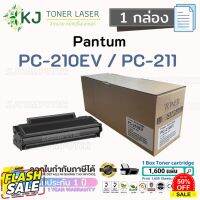 Pantum PC-210EV/PC-211 (1.6K)  (1 กล่อง) ตลับหมึกเลเซอร์ สีดำ Pantum:P2200, P2207, P2500, P2505,P2500W, M6500 #หมึกปริ้นเตอร์  #หมึกเครื่องปริ้น hp #หมึกปริ้น   #หมึกสี #ตลับหมึก