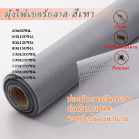 เถ้า，มุ้งไฟเบอร์กลาส ผ้ามุ้ง ประตูมุ้งลวด หน้าต่างมุ้งลวด Fiberglass Mosquito Screen Door