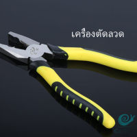 GotGo คีบตัดลวด 8 นิ้ว คีมปอกสายไฟอเนกประสงค์สำหรับตัดและดึงสายไฟ Wire cutters