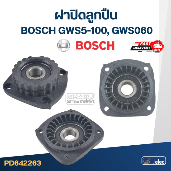 ฝาลูกปืน-ฝาปิดลูกปืน-หินเจียร-bosch-4นิ้ว-รุ่น-gws5-100-gws060-c7