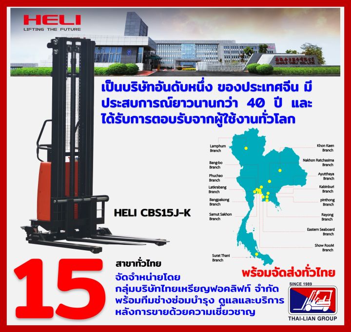 รถยกพาเลทกึ่งไฟฟ้าแบบมีแขนเสริม-heli-cbs15jk3500mm-semi-stacker-electric-pallet-truck-จัดส่งฟรีทั่วประเทศพร้อมช่างเซอร์วิสทั่วไทย-มากกว่า-12-สาขา