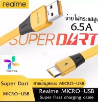 สายชาร์จ Realme MICRO 65W Super VOOC Quick Charge 3 ใช้ได้กับรุ่น เรียวมี 5/ 5i, 5S/Realme C2/C3/C1/Realme 1/2/3 Pro by PB99STORE