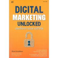 หนังสือ Digital Marketing Unlocked ปลดล็อกการฯ หนังสือการบริหาร/การจัดการ การตลาดออนไลน์ สินค้าพร้อมส่ง #อ่านสนุก