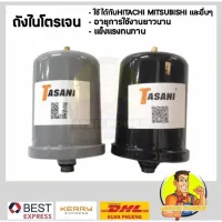 สินค้าขายดี++ TASANI ถังไนโตรเจน สีดำ สีเทา ใช้กับปั๊มน้ำ Mitsubishi และ HITACHI อะไหล่ปั๊มน้ำ ไนโตรเจน ถังแรงดันปั๊มน้ำ** ราคาถูก ปั้มน้ำ  ปั๊มหอยโข่ง ปั้มน้ําโซล่าเซล เครื่องปั๊มน้ำอัตโนมัติ