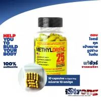 ส่งด่วน การันตี ของแท้ เข้าใหม่ [แบ่งขาย] [10 caps] Methyldrene25 ,10 Capsules 10 แคปซูล  Fat Burner สีเหลือง แฟตเบิร์นเร่งเผาผลาญ พร้อมส่ง มี COD