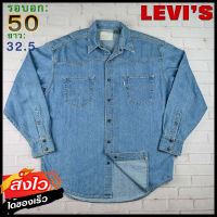 Levis®แท้ อก 50 เสื้อเชิ้ตผู้ชาย ลีวายส์ สีเดนิม เสื้อแขนยาว เนื้อผ้าดี ใส่เที่ยวใส่ทำงาน