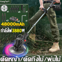 ❤มีการรับประกัน❤YongTai เครื่องตัดหญ้า 36V กำลังไฟ3880W,น้ำหนักเครื่อง1.8KG,น้ำหนักเบาและทนใช้,ประสิทธิภาพการตัดสูง เครื่องตัดหญ้าไฟฟ้า,เครื่องตัดหญ้าไร้สาย,เครื่องตัดหญ้าใช้แบต,เครื่งตัดหญ้า,เครื่องตัดหญ้าแบต,เครื่องตัดหญ้าเล็ก,รถตัดหญ้าไฟฟ้า