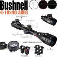 Bushnell 4-16x40 AOEกล้องติดปืนยาว AOE แบบมีไฟ แดงและเขียว ปรับหลาได้ +ฟรีระดับน้ำตั้งกล้องฟรีไฟฉายคาดหัว