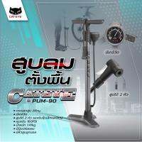 สูบลมตั้งพื้น CATEYE รุ่น PUM-90 ท่ออลูมิเนียม แรงดัน 160 psi