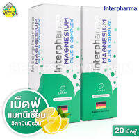 InterPharma Magnesium อินเตอร์ฟาร์มา แมกนีเซียม [2 หลอด] แมกนีเซียม และ วิตามินบี