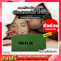 ของแท้ ?HULK ฮัค  อึดทน มี อย. ผลิตภัณฑ์เสริมอาหาร อาหารเสริม ชาย