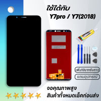 Grand Phone หน้าจอ y7 pro (2018) หน้าจอ LCD พร้อมทัชสกรีน หัวเว่ย Y7pro LCD Screen Display Touch Panel For หัวเว่ย Y7 2018 / Y7 prime 2018,LDN-L22