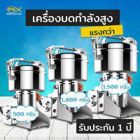 A1500 เครื่องบดกำลังสูง ใช้บดสินค้าให้ละเอียดเป็นผง สินค้าแห้ง กำลังสูง