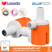 (2 ชิ้น) InnTech วาล์วลูกลอย วาล์วควบคุมระดับน้ำอัตโนมัติ ลูกลอยแท๊งค์ ขนาด 3/4 (6 หุน) ชนิดน้ำเข้าด้านบนออกข้าง แถมฟรี! ข้องอ 90 องศา และฟิลเตอร์กรองน้ำ