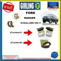 ผ้าเบรค หน้า-หลัง GIRLING (เกอริ่ง) รุ่นFORD RANGER 2.5D, 2.9D 2WD Hi-Rider, 4WD ปี 06-11 รับประกัน6เดือน20,000โล (โปรส่งฟรี )