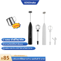 GOGOnaka เครื่องตีฟองนมไฟฟ้า เครื่องตีฟองนมไร้สาย เครื่องทำฟองนม  ชาร์จแบบUSB อุปกรณ์ทำขนม เครื่องตีฟอง เครื่องตีไข่ นมไข่ครีมกาแฟ