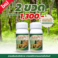 SV289 แมกม่า Maxma สารจับใบ สารเสริมประสิทธิภาพสูตรเข้มข้นพิเศษ ขนาด250 ซีซี 2 ขวด  ยาจับใบ หรือจับใบพืชชนิดทนการชะล้าง