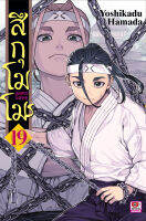 (ZEN) สึกุโมโมะ ภูตสาวแสบดุ เล่ม 16-19