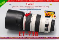 ฮูด Canon EF 70-300mm f/4-5.6L IS USM (ET-73B) ทรงกระบอกเกรดพรีเมี่ยม มือ 1 พร้อมส่ง 2 สี