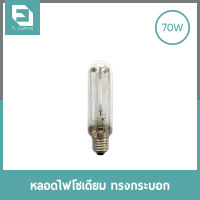 FL-Lighting หลอดไฟโซเดียม ทรงกระบอก 70W ขั้วE27  *** ชนิดผ่านบัลลาสต์ ***/ หลอดโซเดียม HIGH PRESSURE SODIUM TURBULAR