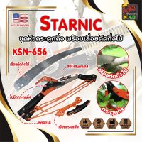 STARNIC ชุดหัวกระตุดกิ่ง พร้อมเลื่อยตัดกิ่งไม้ KSN-656 เกรด USA. แท้ 100% หัวตัดต้นไม้ เลื่อยตัดต้นไม้ กรรไกรตัดต้นไม้ เลื่อยกระตุกกิ่ง (JK)