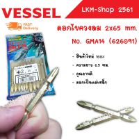 VESSEL ดอกไขควง ดอกไขควงลม แฉก 2 x 65mm H  ญี่ปุ่นแท้ 100% GMA14 (626091)