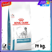 ส่งรวดเร็ว ? Royal Canin Hypoallergenic Dog Food โรยัล คานิน อาหารสุนัข อาหารสุนัขแพ้อาหาร แบบเม็ด ขนาด 14 kg.  ✨