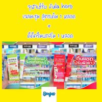 Jula herb สูตรเดิม เจลมะรุม 40 มล 1 หลอด + ดีดีครีม แตงโม 1 หลอด จุฬาเฮิร์บ