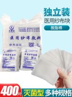 [Fast delivery]Original Boutique sterile skimmed gauze block baby disposable dressing wound doctor small gauze gauze dressing face