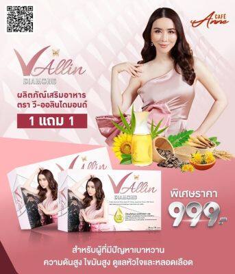 V-allin Diamond วีออลิน ไดมอนด์ By Anne JKN