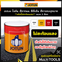 Jotun โจตัน สีทาถนน สีตีเส้น สีทาขอบฟุตบาท **สีขาว ชนิดไม่สะท้อนแสง** เบอร์ 9700 ขนาด 3 ลิตร เหมาะสำหรับงานภายในและภายนอก (Road Paint, Traffic Paint)