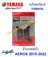 ผ้าเบรคหน้า ผ้าเบรค แท้ AEROX ปี 2015-2022 ผ้าเบรคแท้ อะไหล่เเท้ เบิกศูนย์ YAMAHA รหัส B63-F5805-00