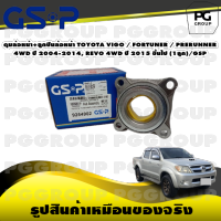 ดุมล้อหน้า+ลูกปืนล้อหน้า TOYOTA VIGO / FORTUNER / PRERUNNER 4WD ปี 2004-2014, REVO 4WD ปี 2015 ขึ้นไป (1ลูก)/GSP