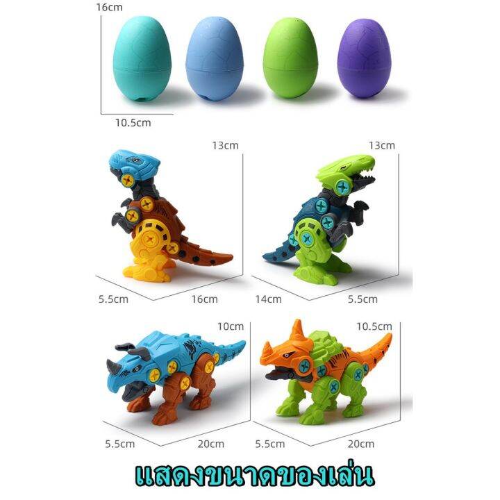 พร้อมส่ง-assemble-dinosaur-egg-ชุดประกอบไดโนเสาร์ของเล่นเด็ก-diy-พร้อมอุปกรณ์-ช่าง-ไดโนเสาร์-ของเล่นเสริมพัฒนาการ