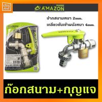 ก๊อกสนาม ก๊อกบอล ก๊อกบอลปากสนาม ด้ามเขียวสดใส 1/2" AMAZON ADS-07