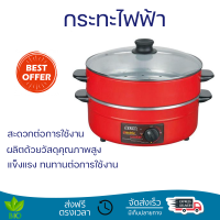 รุ่นใหม่ล่าสุด กระทะ หม้อนึ่ง หม้ออเนกประสงค์ กระทะไฟฟ้า OTTO SP314G 3 ลิตร จัดส่งฟรี